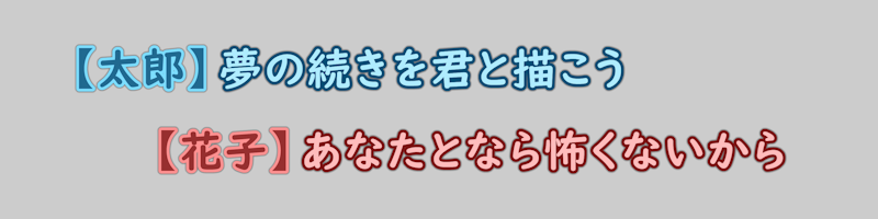 名前を【】で囲んだ字幕の例