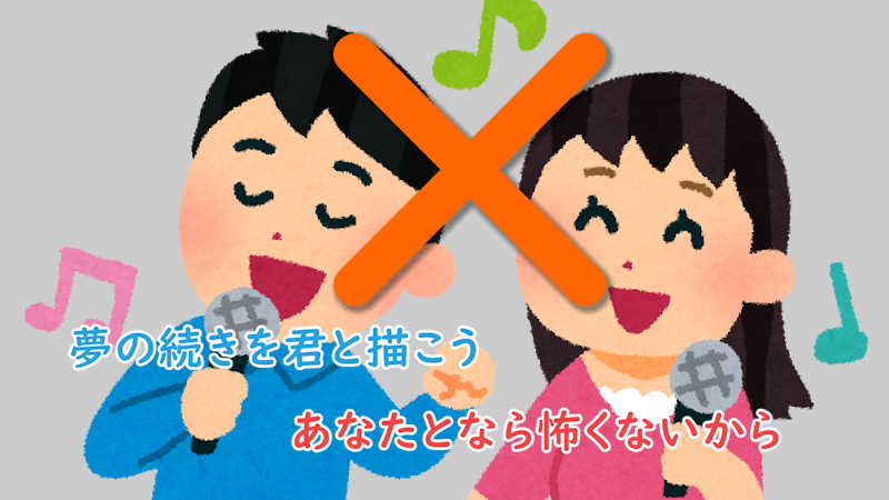 文字色だけで区別されたカラオケ字幕の例（視認しにくい）